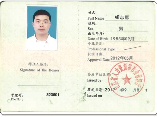 贵州天宇科技_工程师资质_杨志愿_环境影响评价工程师