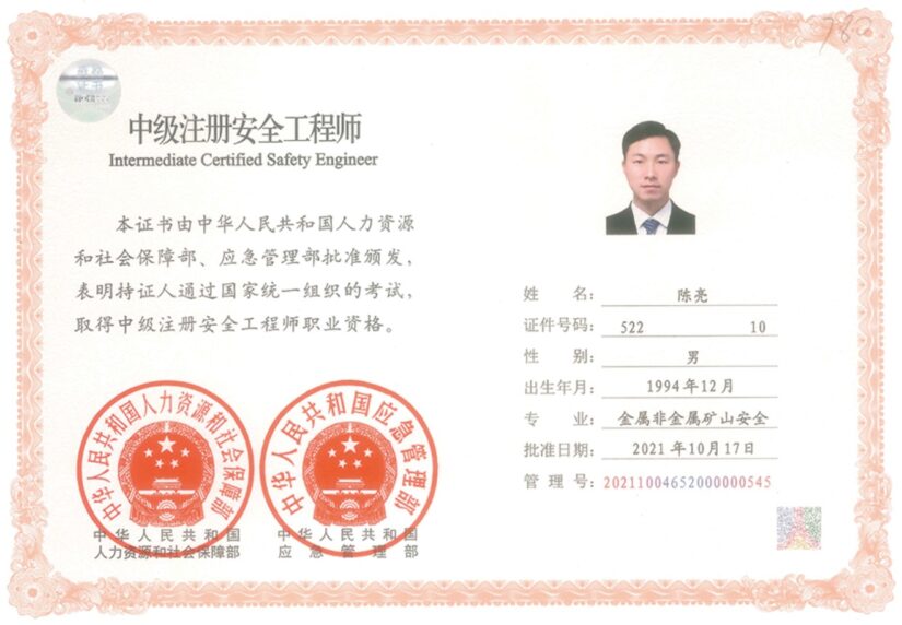 贵州天宇科技_工程师资质_陈亮_中级注册安全工程师