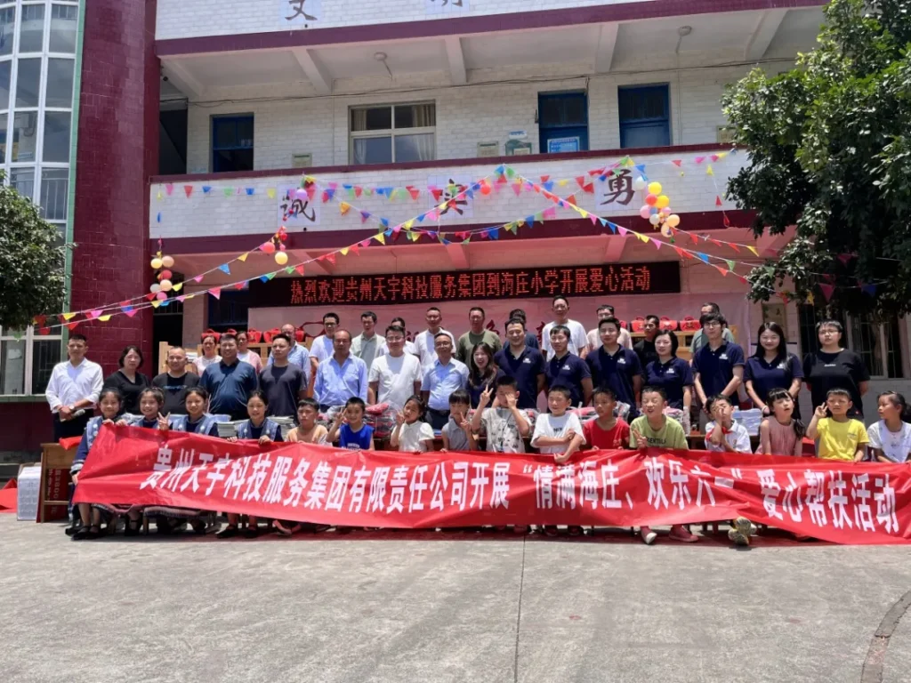 贵州天宇科技_新闻动态_日常动态_2024年六一公益活动01