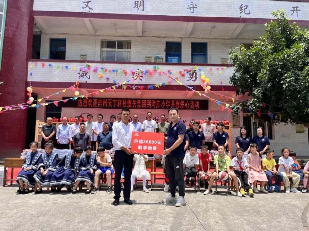 贵州天宇科技_新闻动态_日常动态_2024年六一公益活动07