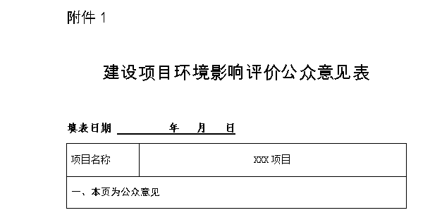 贵州天宇科技_黔西南评价机构_资料分享_建设项目环境影响评价公众意见表封面